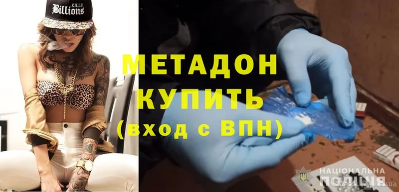 Метадон methadone  Амурск 